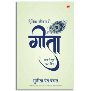 Dainik Jeevan Mein Gita