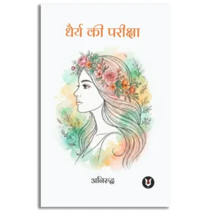 Dhairya Ki Pariksha