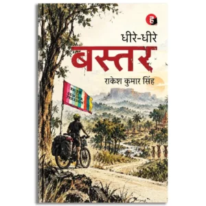 Dheere Dheere Bastar