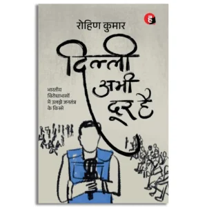 Dilli Abhi Door Hai