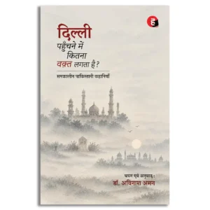 Dilli Pahunchane Mein Kitna Waqt Lagta Ha