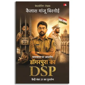 Dongarpura ka DSP