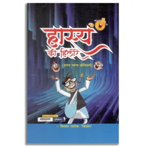 Hasya ki Hilore