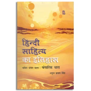 Hindi Sahitya Ka Itihas