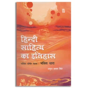 Hindi Sahitya ka Itihas