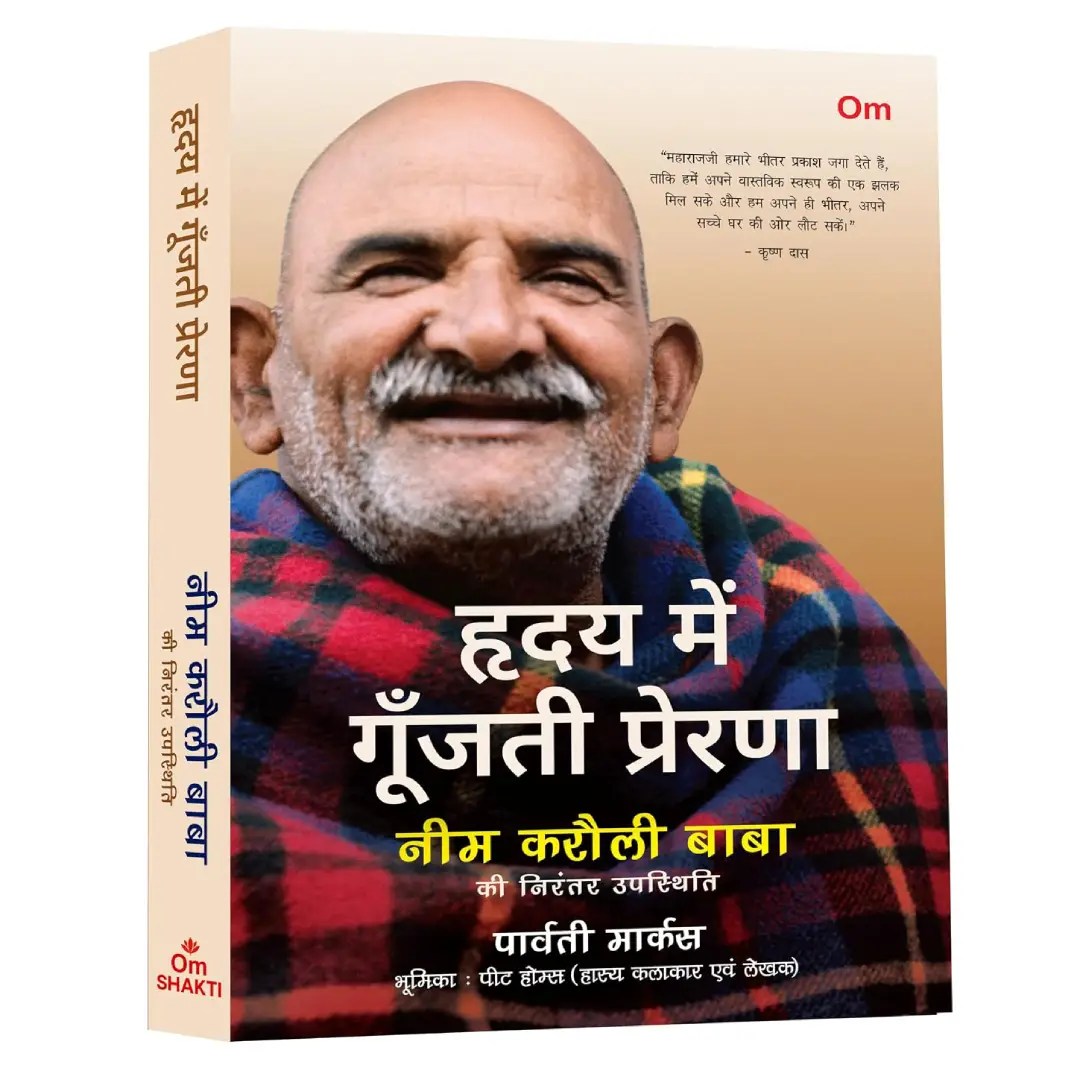 Hirday me Goonjati Prerna