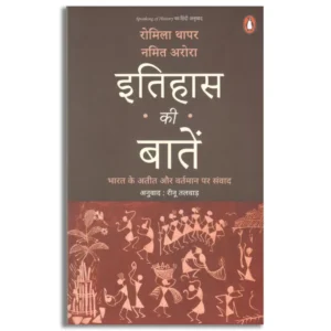 Itihas Ki Baaten