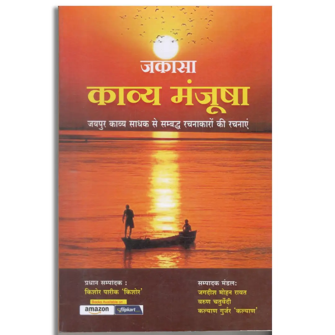 Jakasa Kavya Manjusha