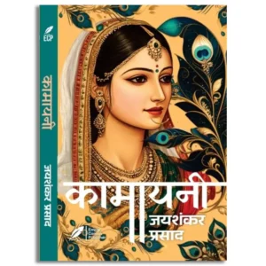 Kamayani