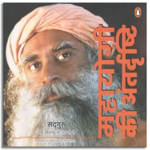 Mahayogi Ki Antardrishti