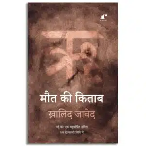 Maut ki Kitab