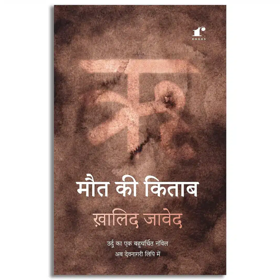Maut ki Kitab