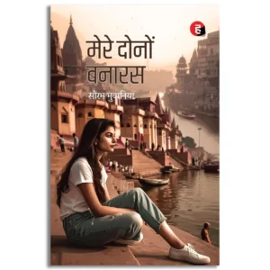 Mere Donon Banaras