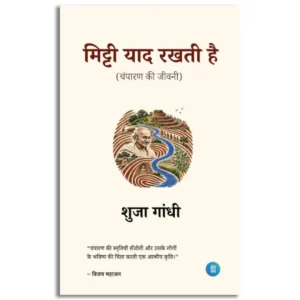Mitti yaad Rakhati hai