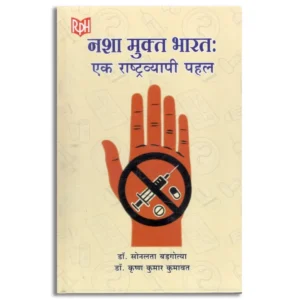 Nasha Mukt Bharat: Ek Rashtravyapi Pahal