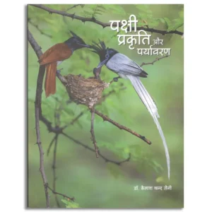 Pakshi, Prikriti Aur Paryavaran