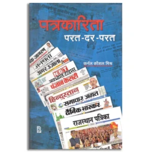 Patrakarita: Parat-Dar-Parat