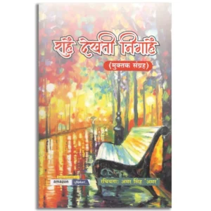 Rahen Dekhti Nigahen