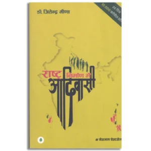 Rashtra Nirman Mein Adivasi