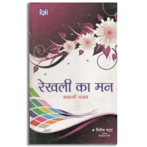 Rekhali Ka Man