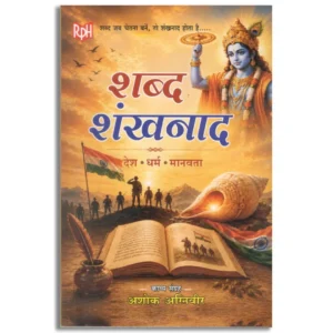 Shabd Shankhnaad