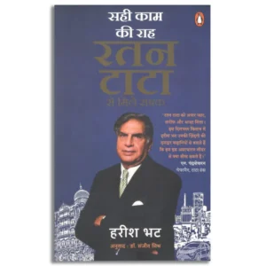 Sahi Kaam Ki Raah