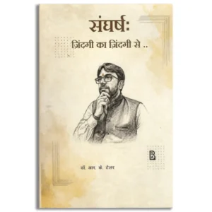 Sangharsh: Zindagi Ka Zindagi Se