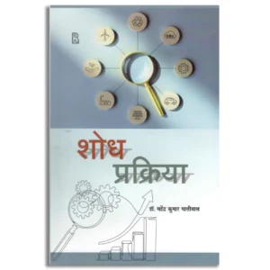 Shodh Prakriya
