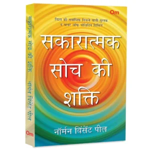 The Power of Positive Thinking