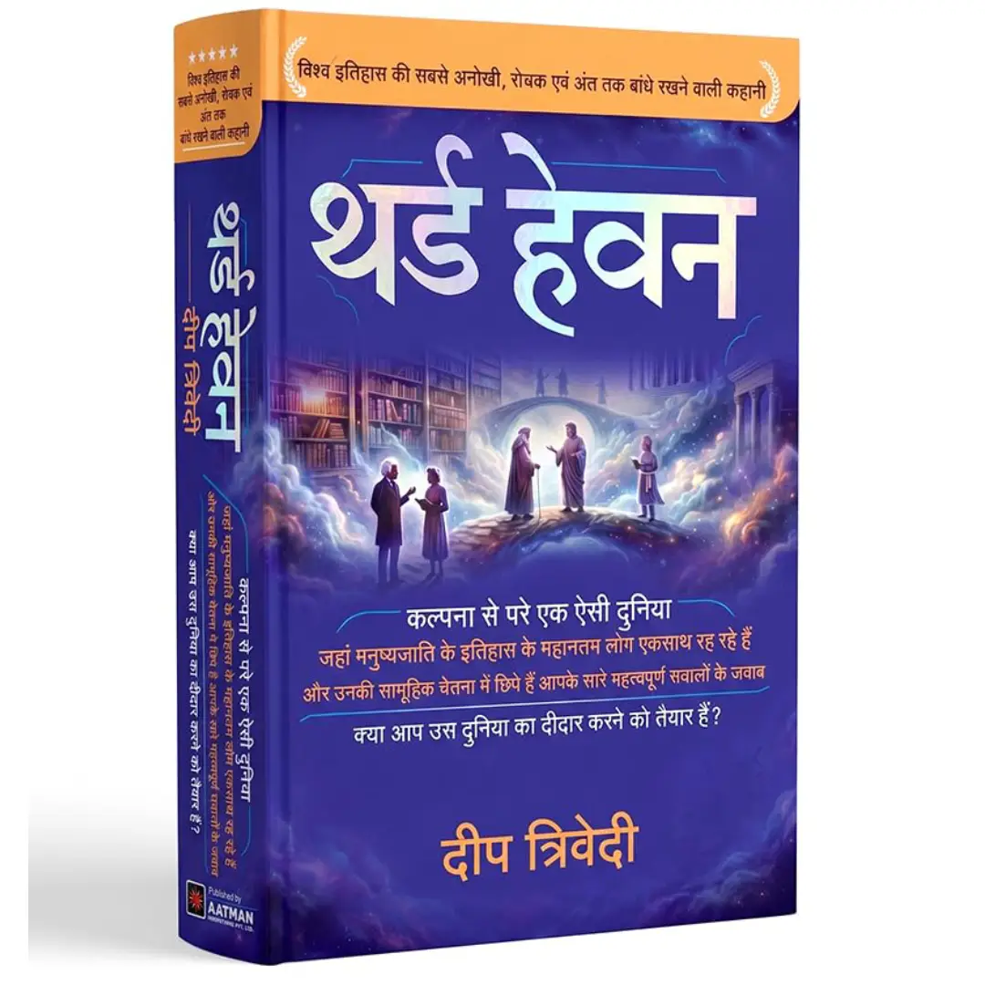 Third Heaven (Hindi)