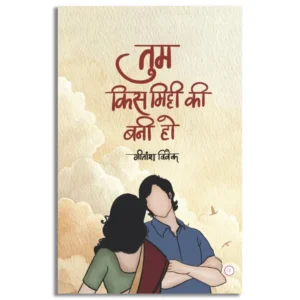 Tum Kis Mitti Ki Bani Ho
