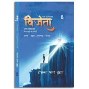 VIJETA : EK SATYAKATHA